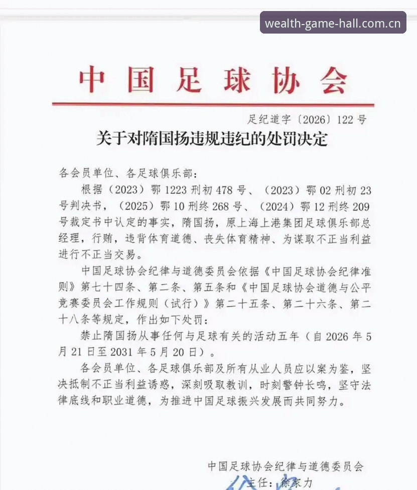 财神到游戏体验 揭秘足协第三批禁足名单背后:65人涉案,中国足球反腐风暴升级