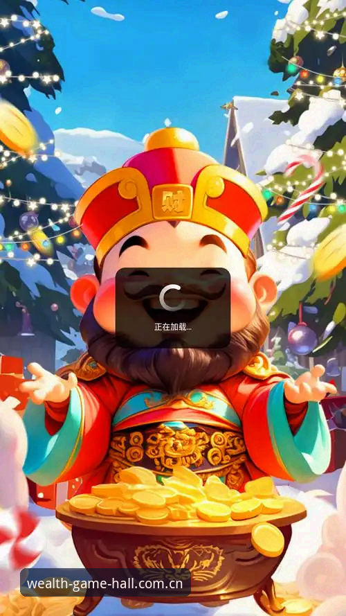 财神到手游 财神游戏平台新体验:财神到手游功能升级详解